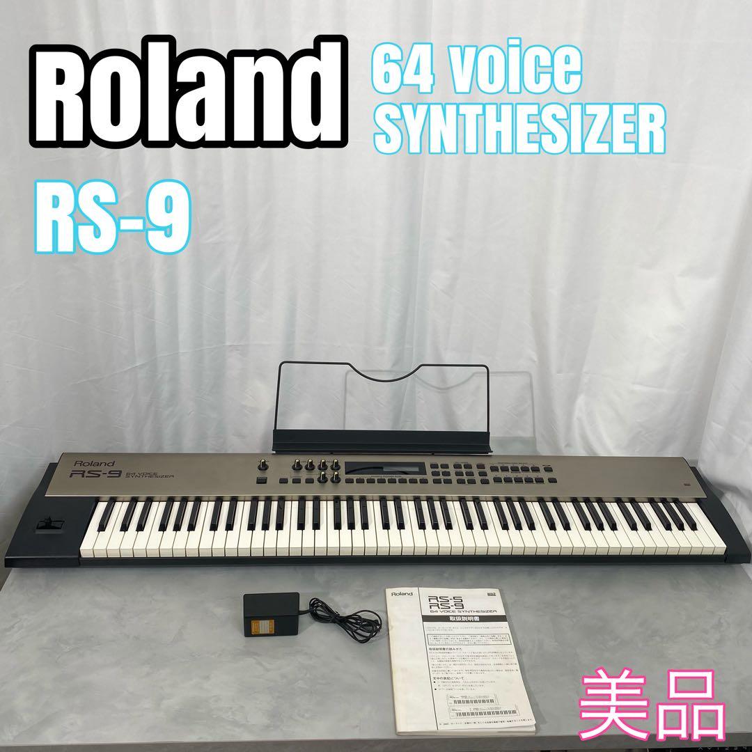 【美品】Roland RS-9 64 Voice Synthesizer