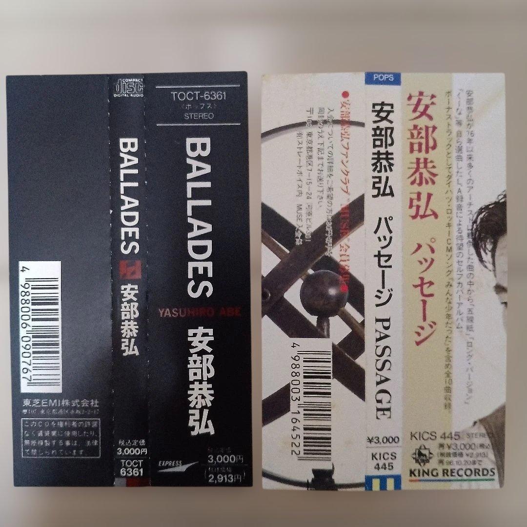安部恭弘　CD7枚セット　CITY POP　ジャパニーズAOR