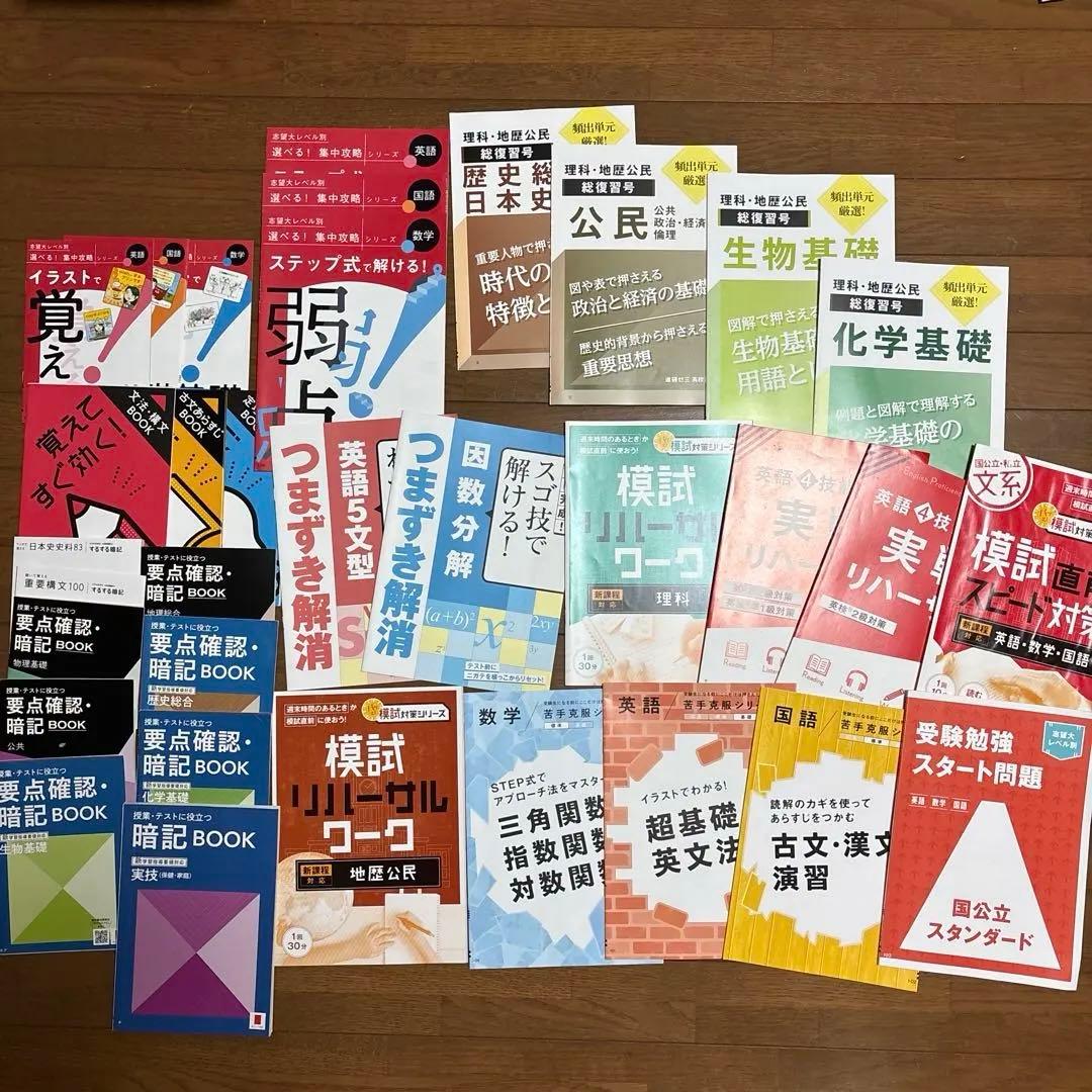 進研ゼミ高校講座 高校1~2年 80冊以上 まとめ売り