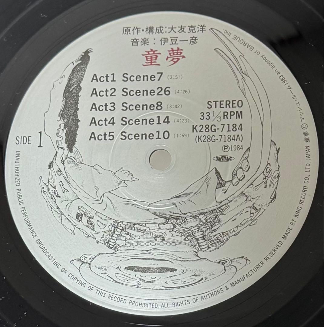 アナログLPレコード 童夢 伊豆一彦 大友克洋 帯切り取りなし