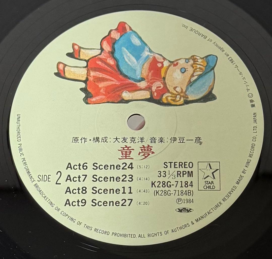 アナログLPレコード 童夢 伊豆一彦 大友克洋 帯切り取りなし