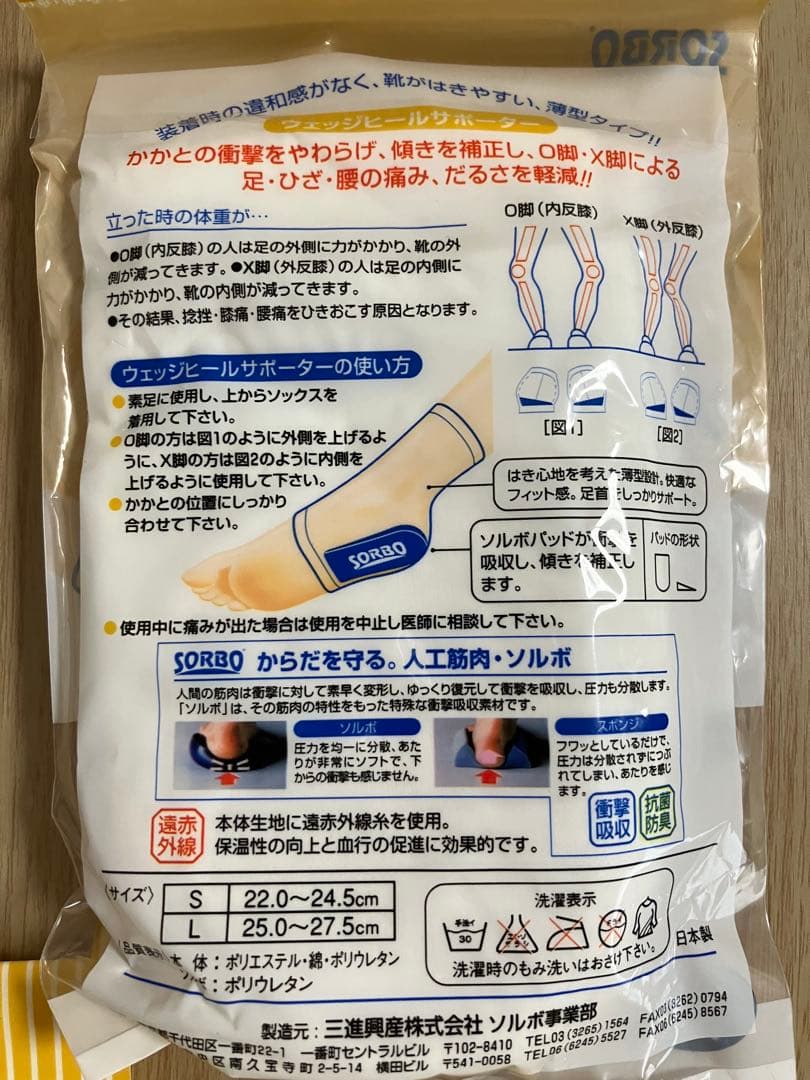 ソルボ sorbo ウェッジヒール サポーター　かかと　O脚　X脚　5個