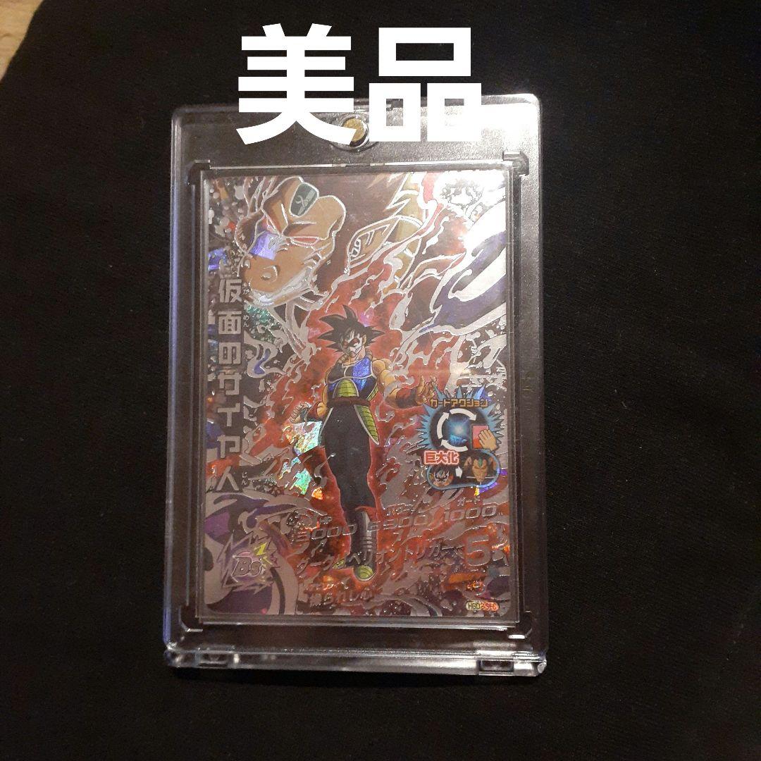 スーパードラゴンボールヒーローズ 仮面のサイヤ人HGD2-SEC