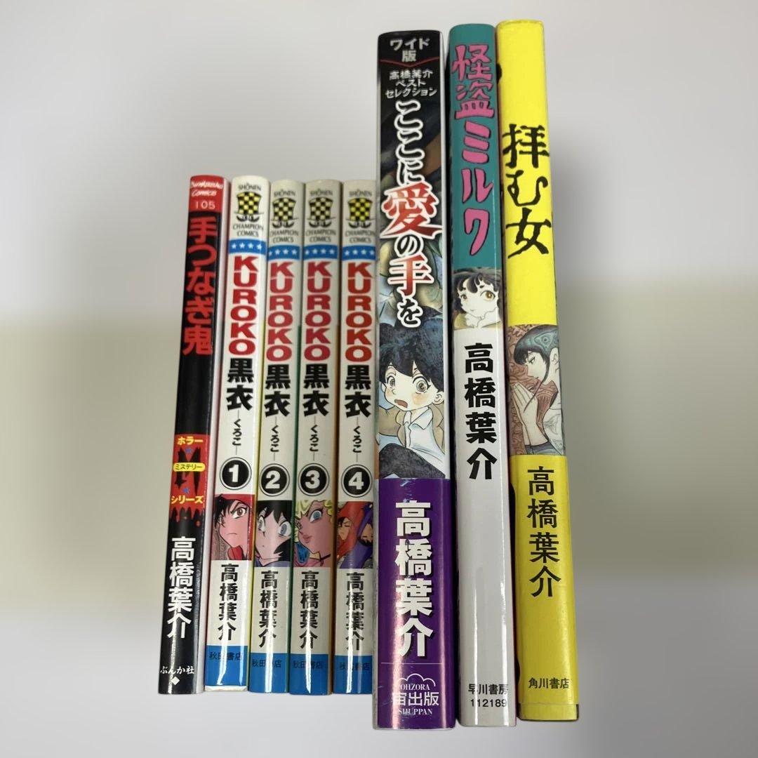 高橋葉介 43冊+2冊セット