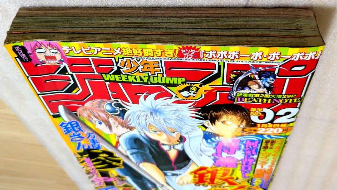 週刊少年ジャンプ　2004年　No.2新連載　銀魂　第1話掲載号