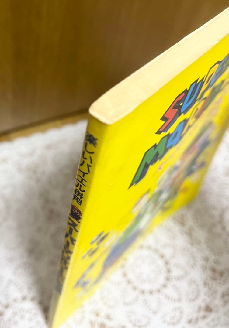 スーパーマリオワールド全曲集