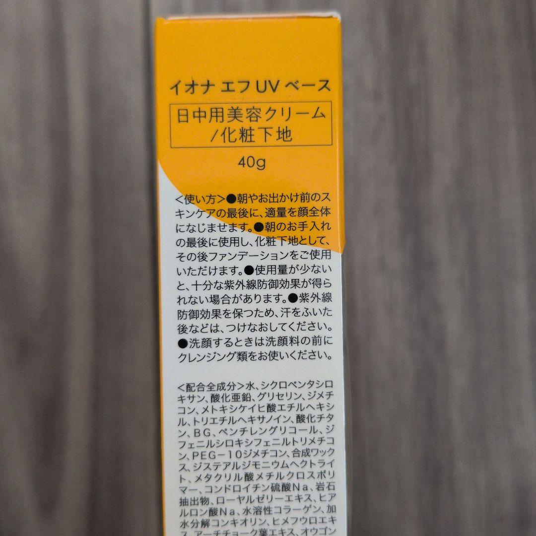 イオナ エフ リッチローション リッチクリーム UVベース 化粧水 下地 新品