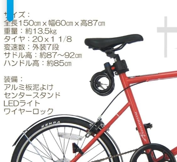 ミニベロ　20インチ