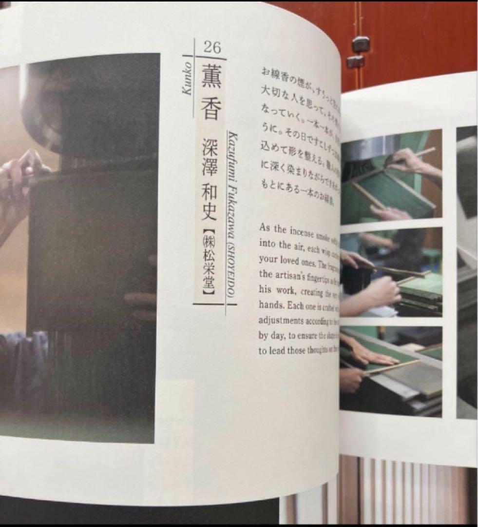 ［英訳つき大判写真集］よい使い手 よい作り手 Art of Craft