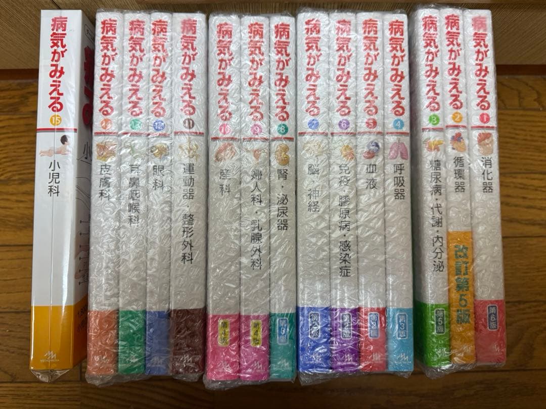大幅値下げ　病気がみえる　シリーズ　1〜15巻　15巻セット　未使用未開封