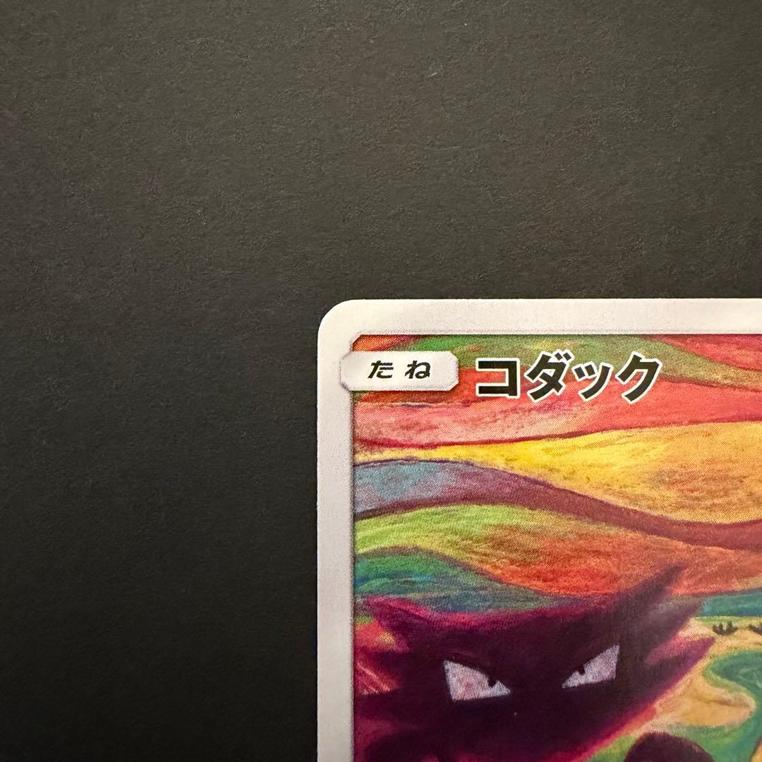コダック：ムンク展×ポケモンカードゲーム PROMO SM-Pプロモカード
