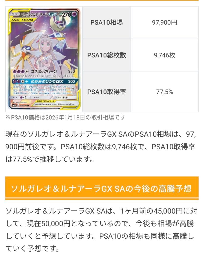 【PSA10】ポケモンカード ソルガレオ&ルナアーラgx sa 063/049