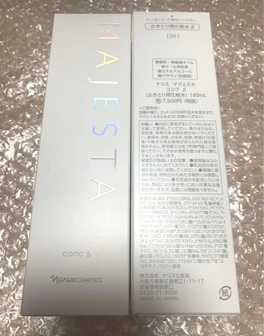 【お値下げ】ナリスマジェスタコンクβ ふきとり用化粧 2個セット