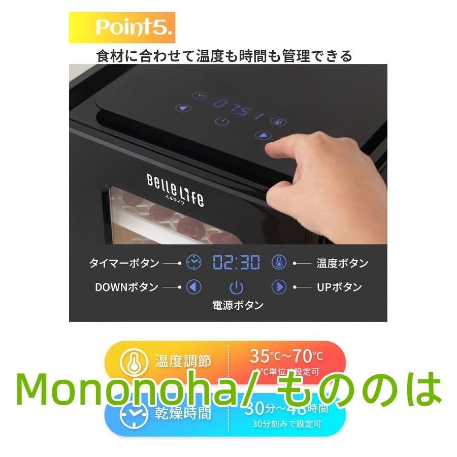 食品脱水機 発酵システム付 48 時間タイマー 35°C-70°C 温度制御