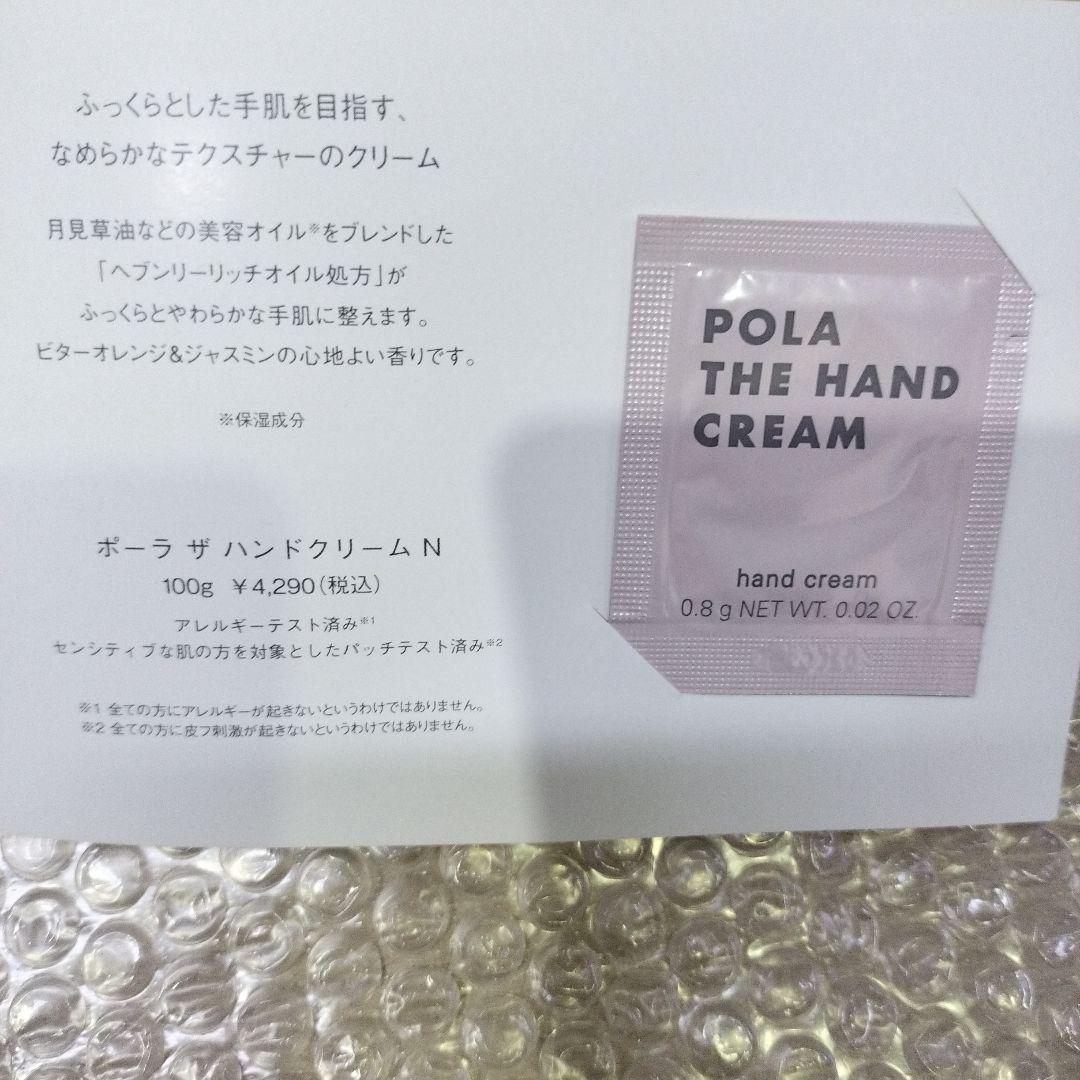 ポーラ　BA保湿クリーム　N 30g 詰め替え用サンプル6点
