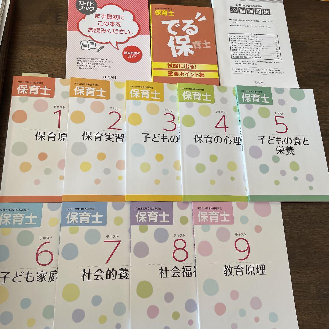 お値下げ ユーキャン保育士 2022年版 保育士講座　試験問題 DVDつき　一式
