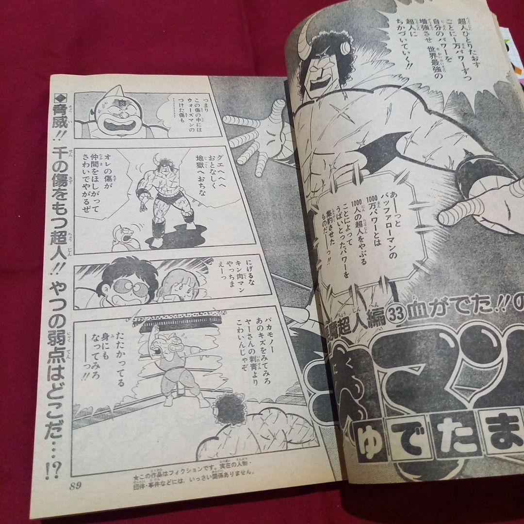 【当時物美品】週刊 少年 ジャンプ 1982年26号 漫画 アニメ