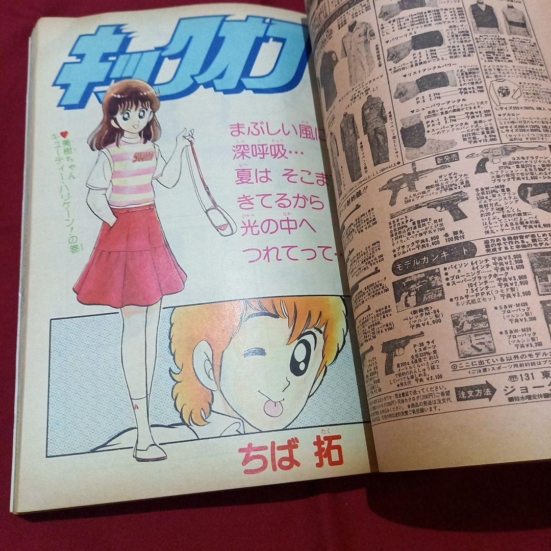 【当時物美品】週刊 少年 ジャンプ 1982年26号 漫画 アニメ