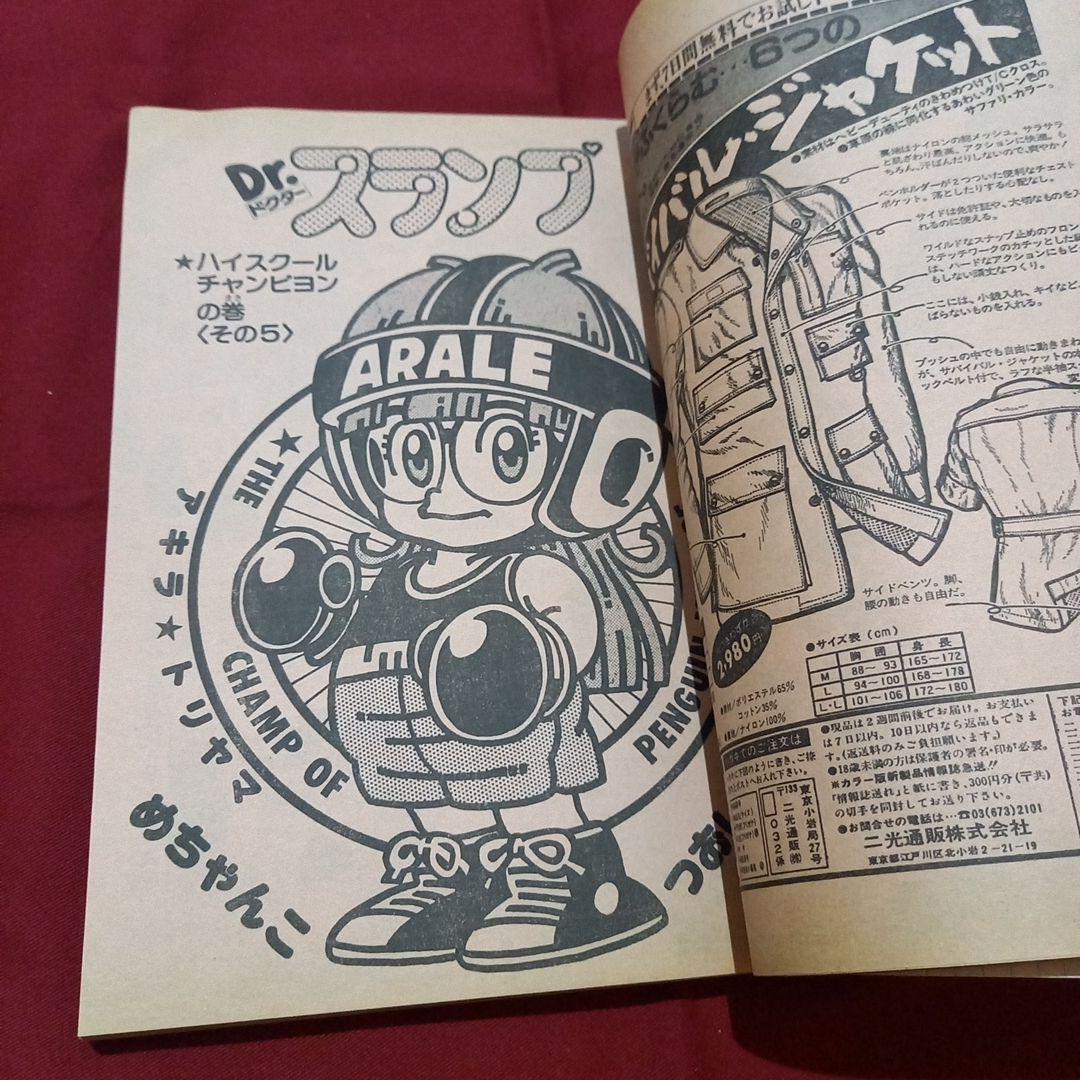 【当時物美品】週刊 少年 ジャンプ 1982年26号 漫画 アニメ