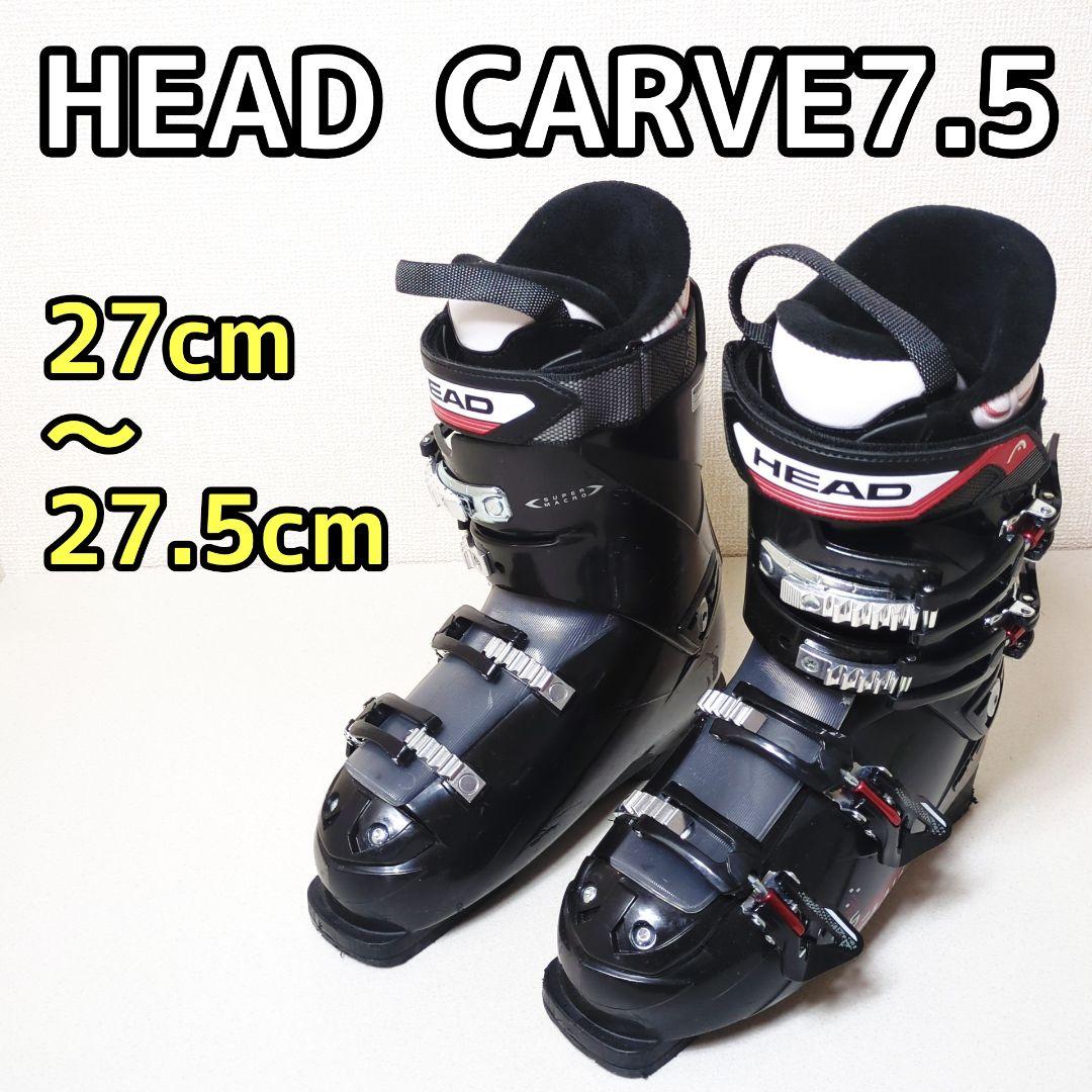 HEAD CARVE 7.5 ヘッド スキーブーツ 27cm 27.5cm