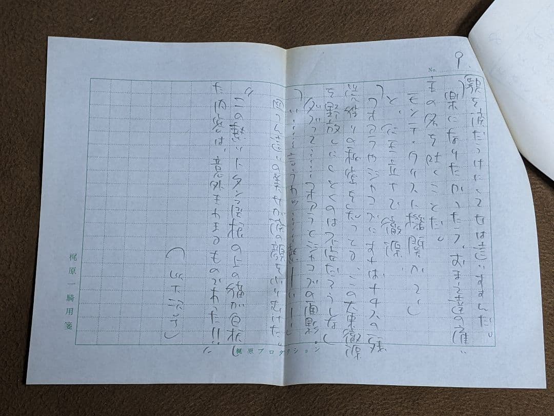 梶原一騎 直筆原稿「 新 カラテ地獄変 」400字詰原稿用紙9枚完