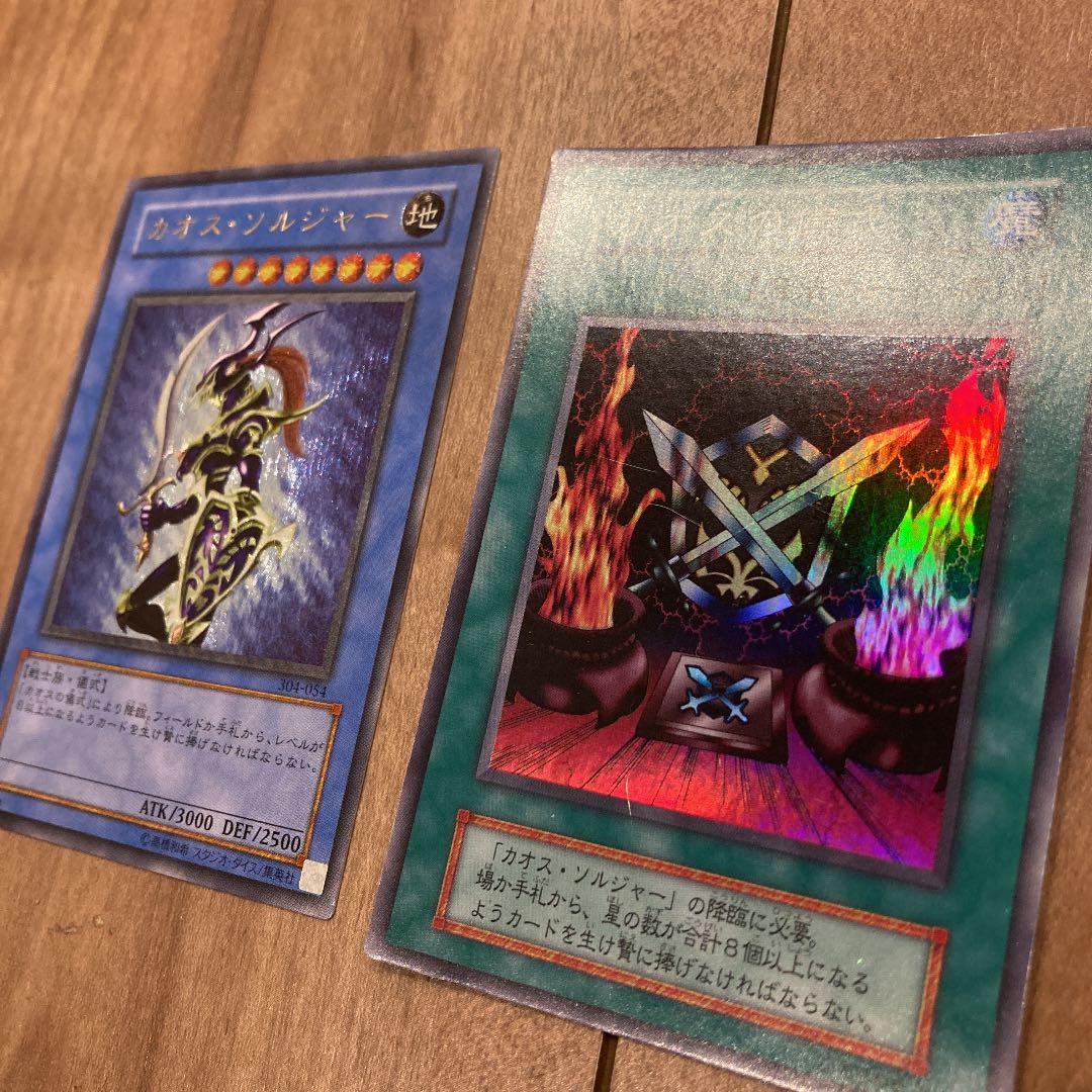 カオス・ソルジャー　カオスの儀式　セット　遊戯王