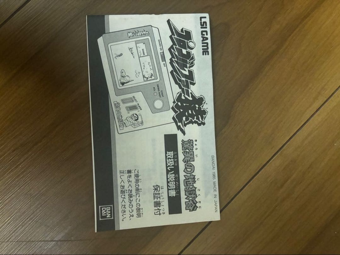 LSIゲーム　プロゴルファー猿　驚異の地獄谷　バンダイ　ゲームウォッチ