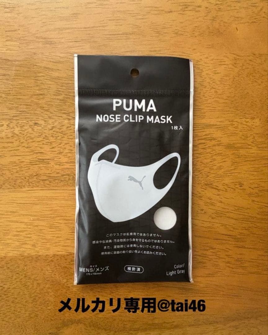 NOSE CLIP MASK 6枚セット　メンズサイズ　プーマ