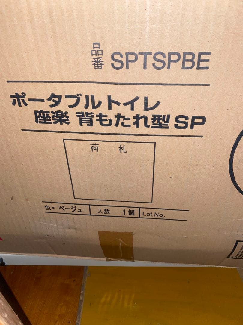ポータブルトイレ 座楽 背もたれ型SP、
