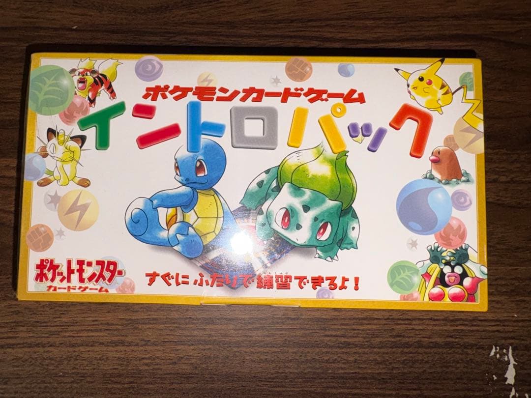 旧裏　イントロパック　未開封