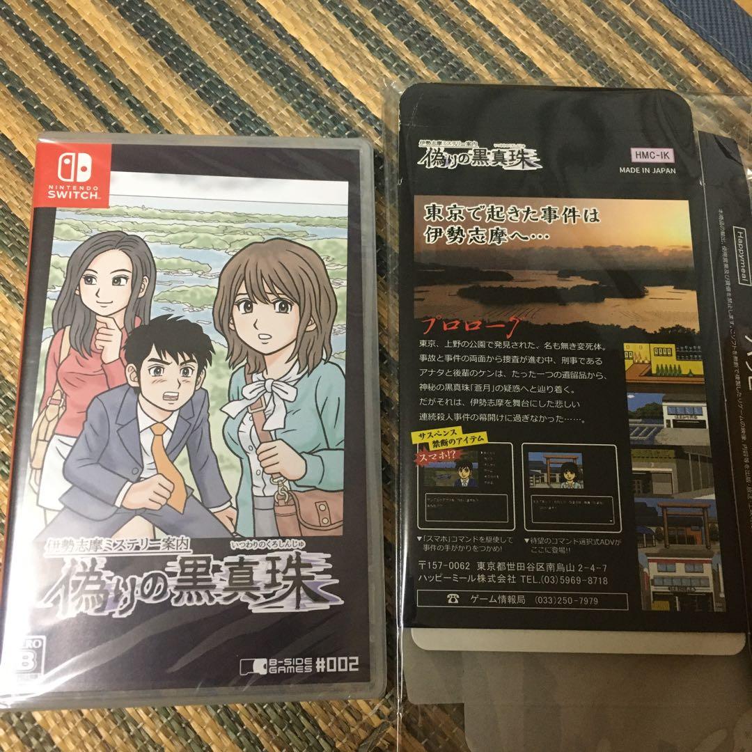 Switch 伊勢志摩ミステリー案内 偽りの黒真珠