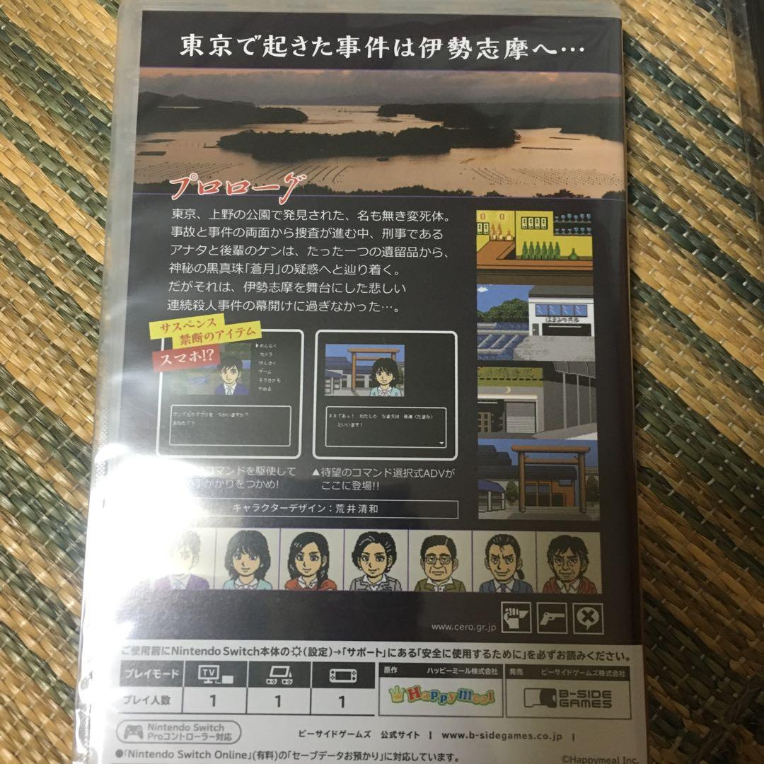 Switch 伊勢志摩ミステリー案内 偽りの黒真珠