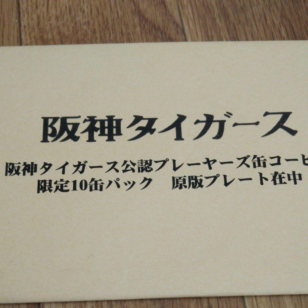 阪神タイガース２００３　原版プレート5枚セット