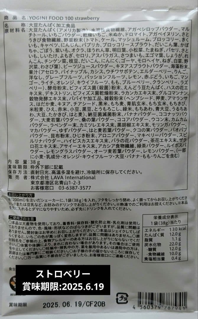 LAVAヨギーニフード100 18袋 オマケ付き