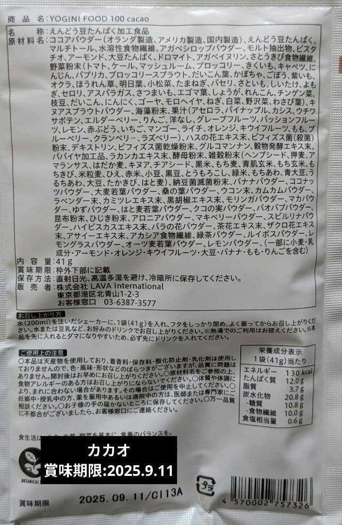 LAVAヨギーニフード100 18袋 オマケ付き