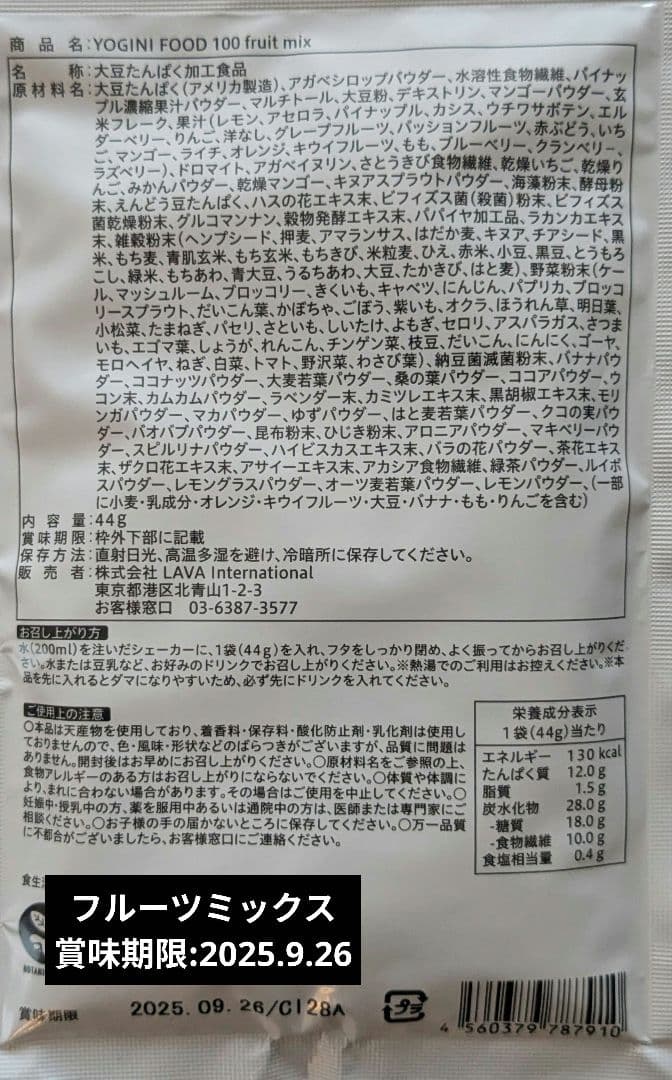 LAVAヨギーニフード100 18袋 オマケ付き