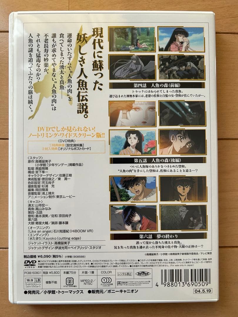 高橋留美子劇場　人魚の森　4枚組DVD-BOX 限定特典イラスト集付属