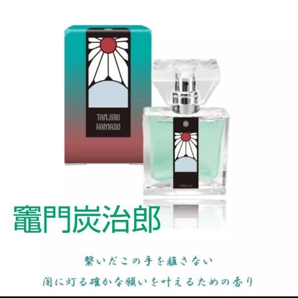 1点のみ！【初期】鬼滅の刃 フレグランス 全種類セット