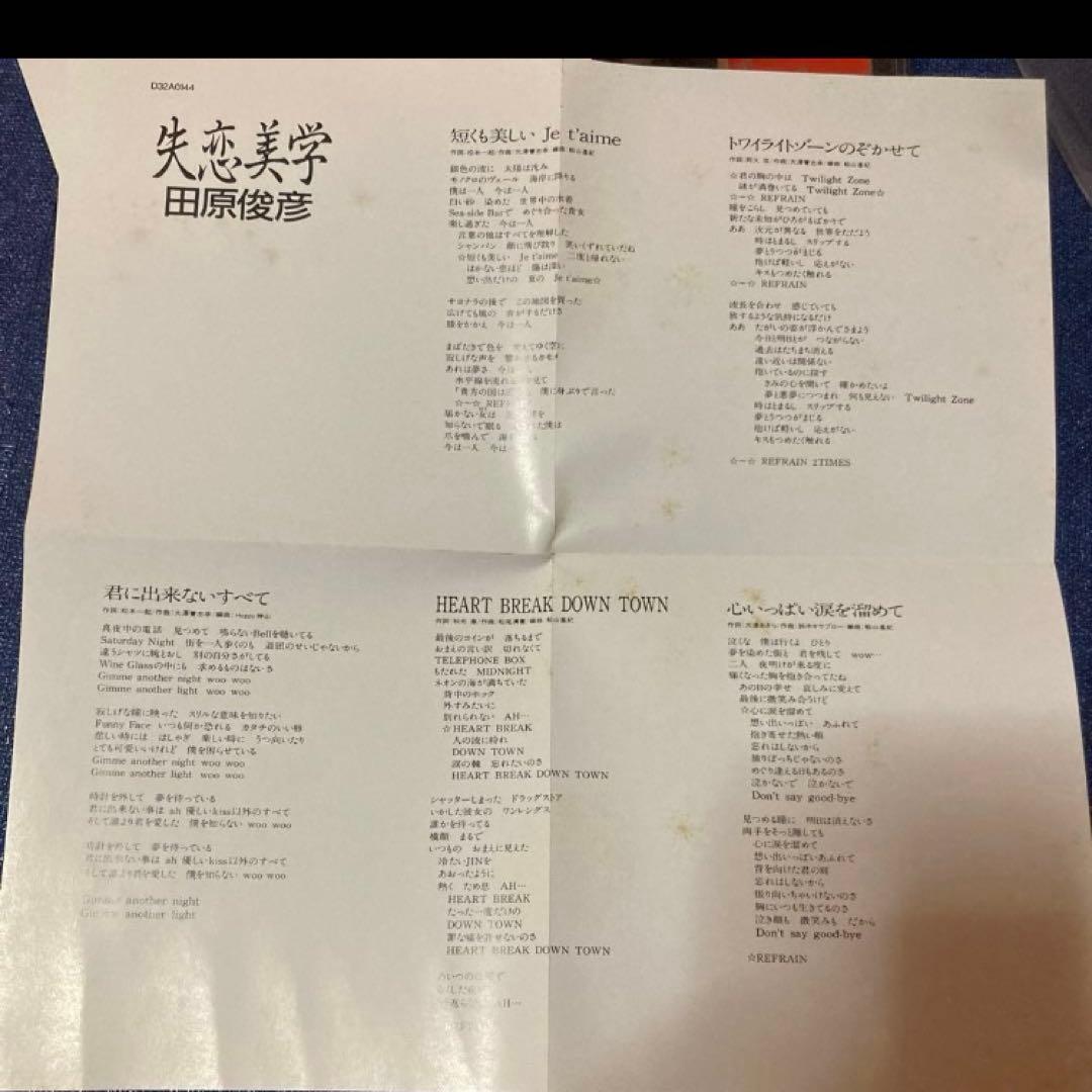 田原俊彦 .失恋美学　差し込み巻き帯付き　邦楽CD ジャニーズ　昭和　アイドル