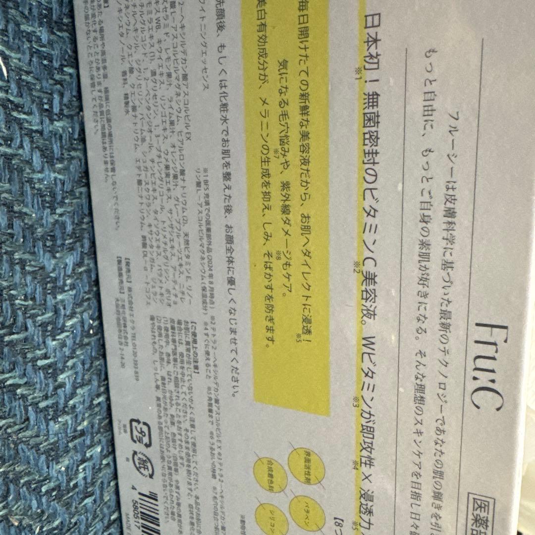 Fru:C W 美容液