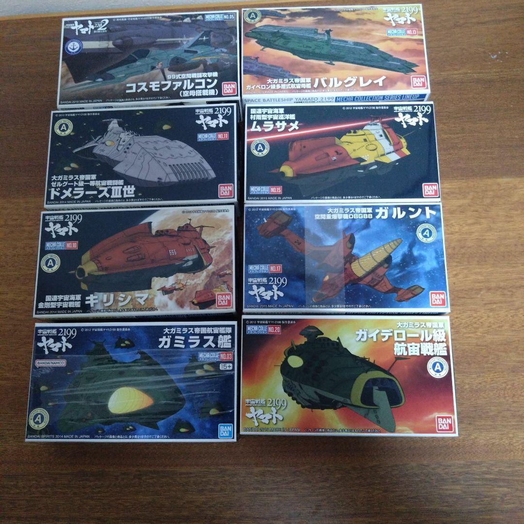 宇宙戦艦ヤマトメカコレ8点セットまとめ売り
