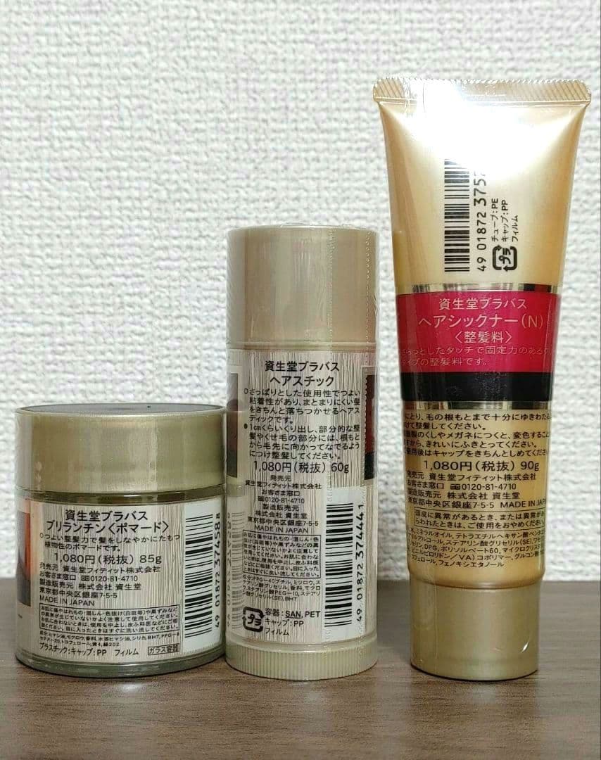 【新品未使用】資生堂 BRAVAS ブラバス スタイリング剤 セット