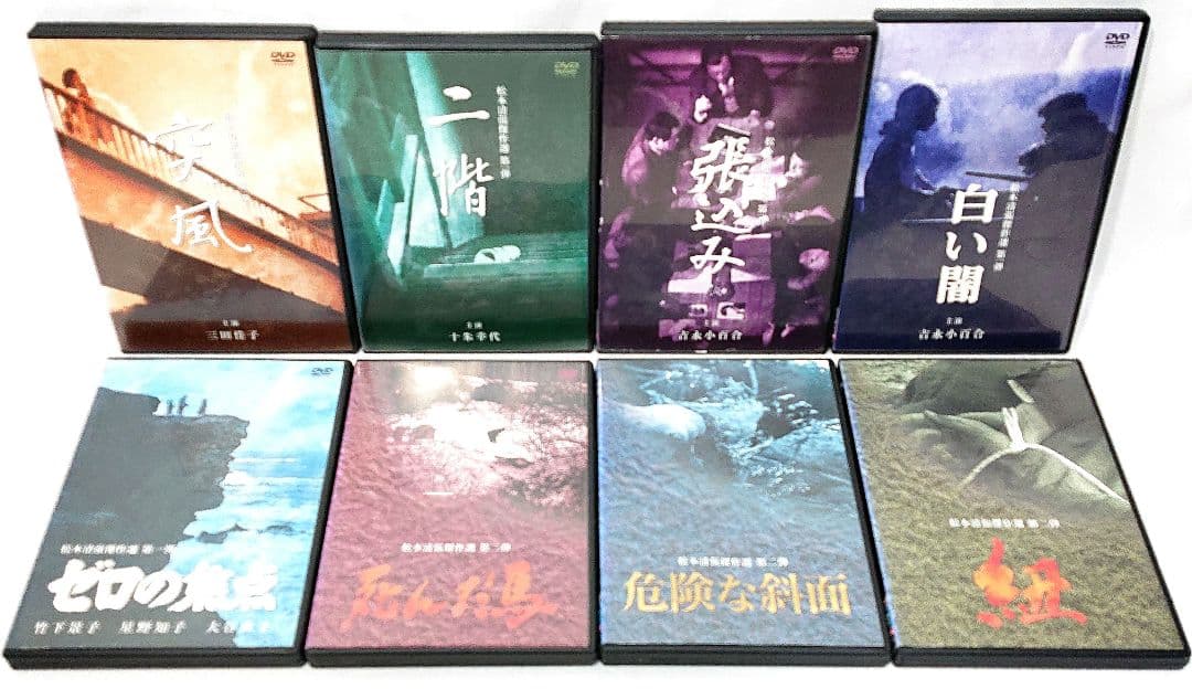 松本清張 傑作選【DVD】映画8作品セット