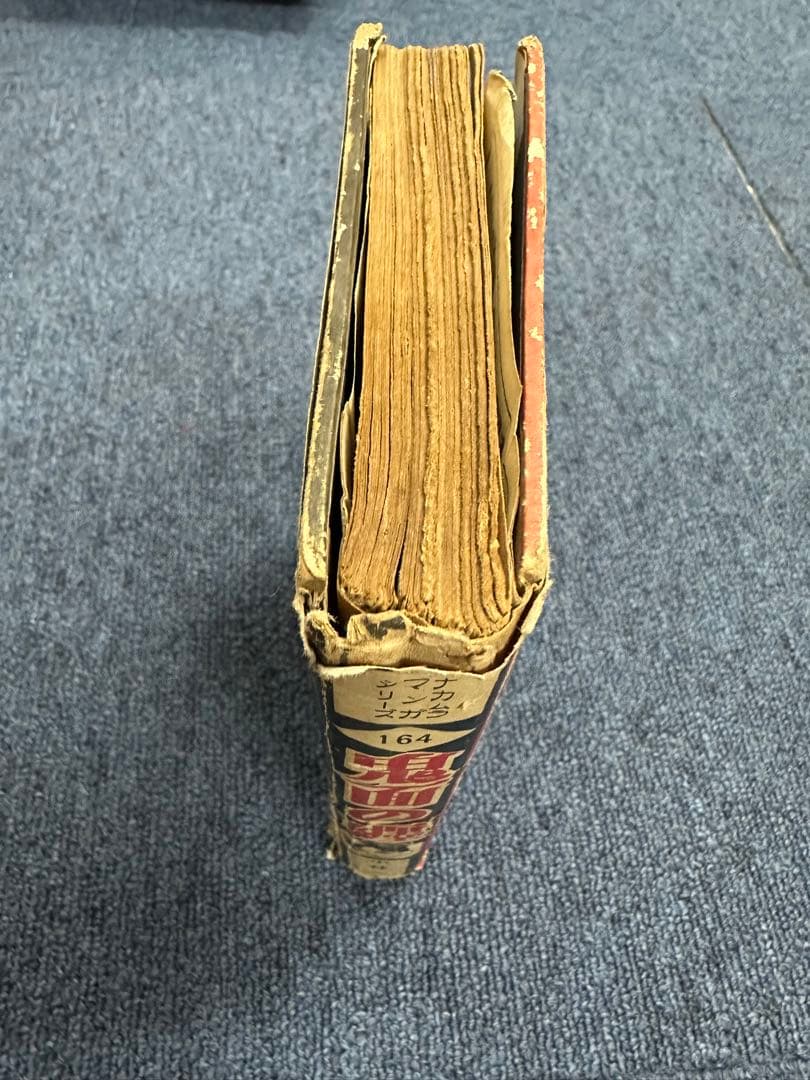 昭和レトロ★昭和33年★漫画★鬼面の纏★小林一夫★本★マンガ