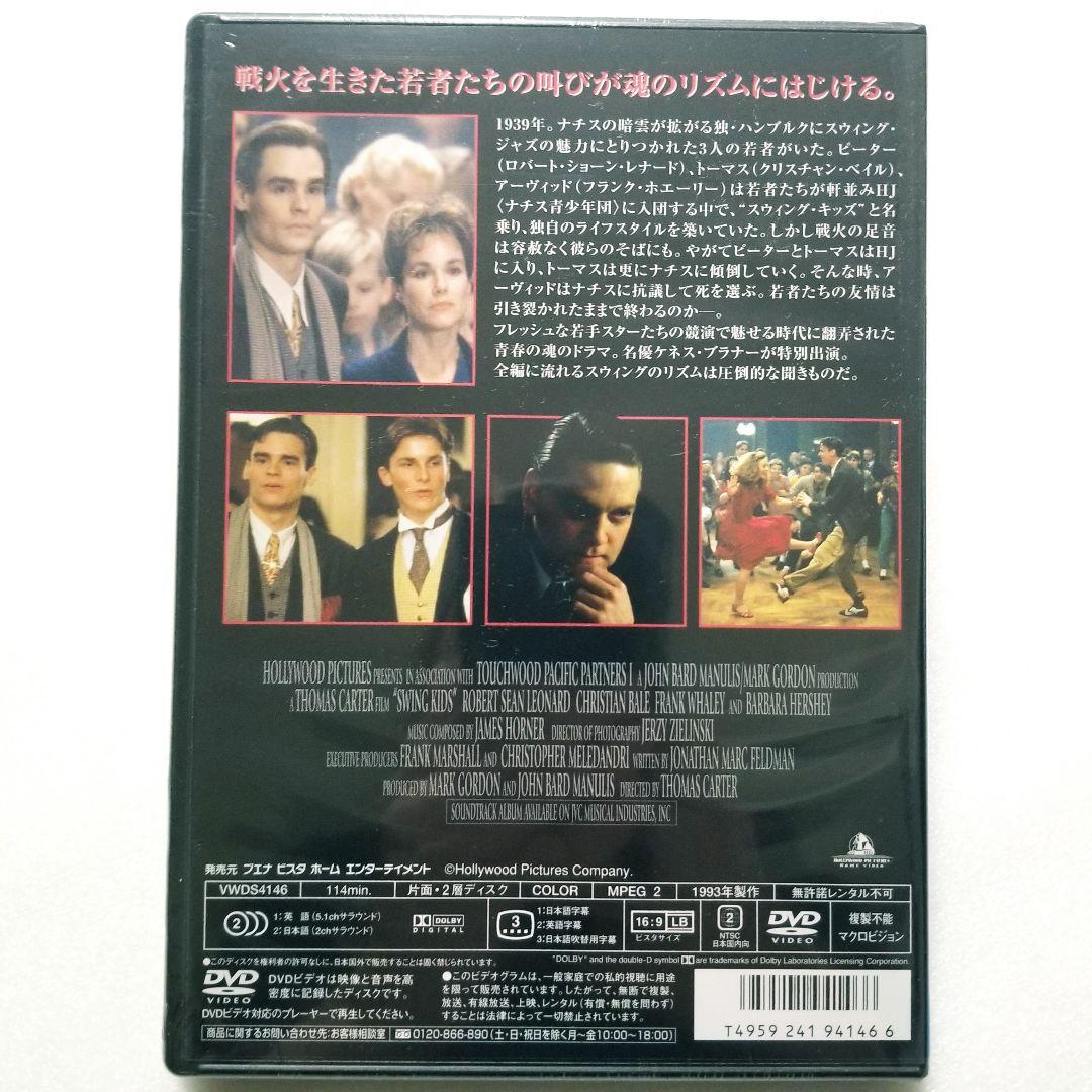 【新品未開封】スウィング・キッズ-引き裂かれた青春-('93米)