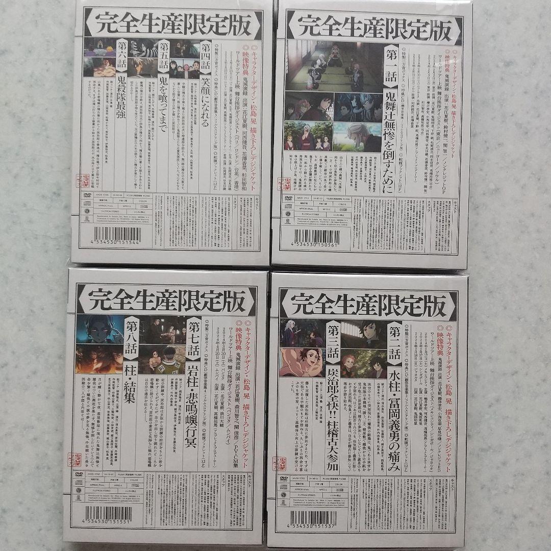 鬼滅の刃 柱稽古編 DVD 全巻