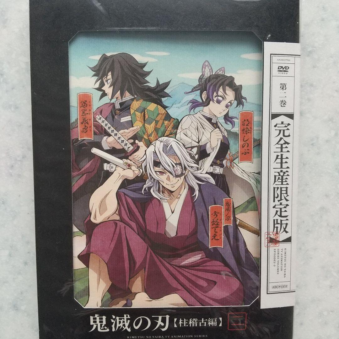 鬼滅の刃 柱稽古編 DVD 全巻