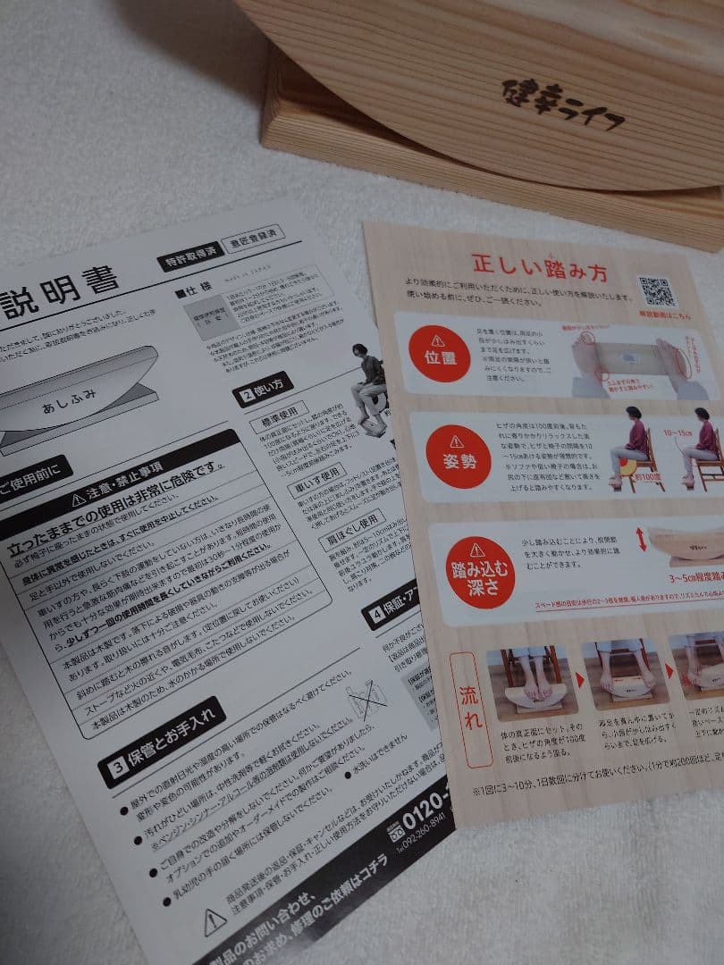 健幸ライフ あしふみ