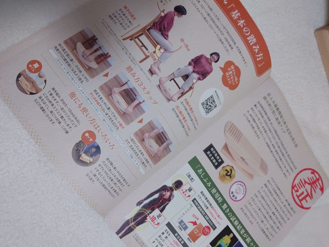 健幸ライフ あしふみ