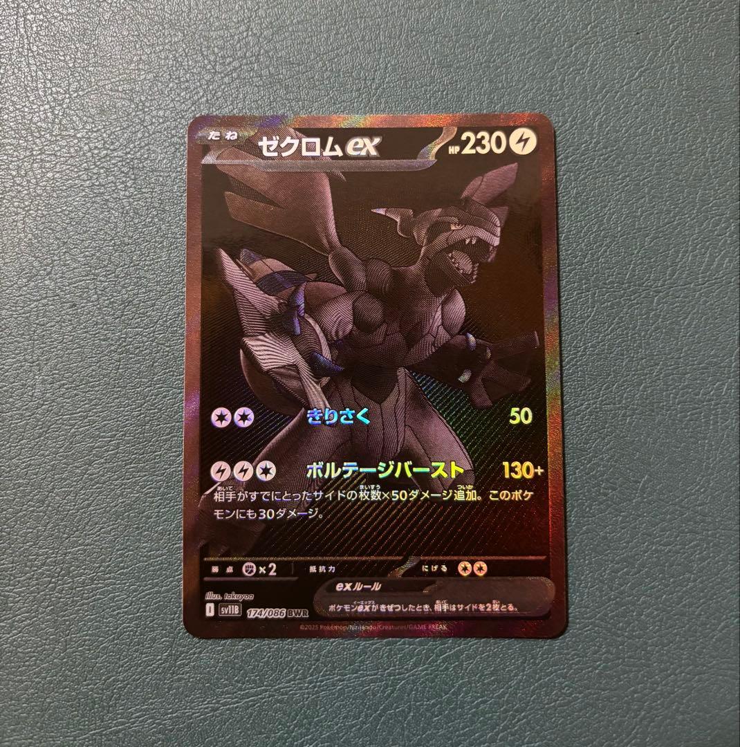 ゼクロム‎ レシラム BWR 2枚セット　ブラックボルト　ホワイトフレア